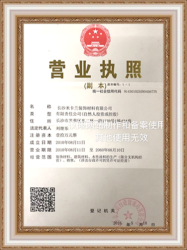 長沙米卡蘭裝飾材料有限公司,湖南裝飾材料,外墻裝飾裝修,長沙藝術涂料,長沙墻藝材料