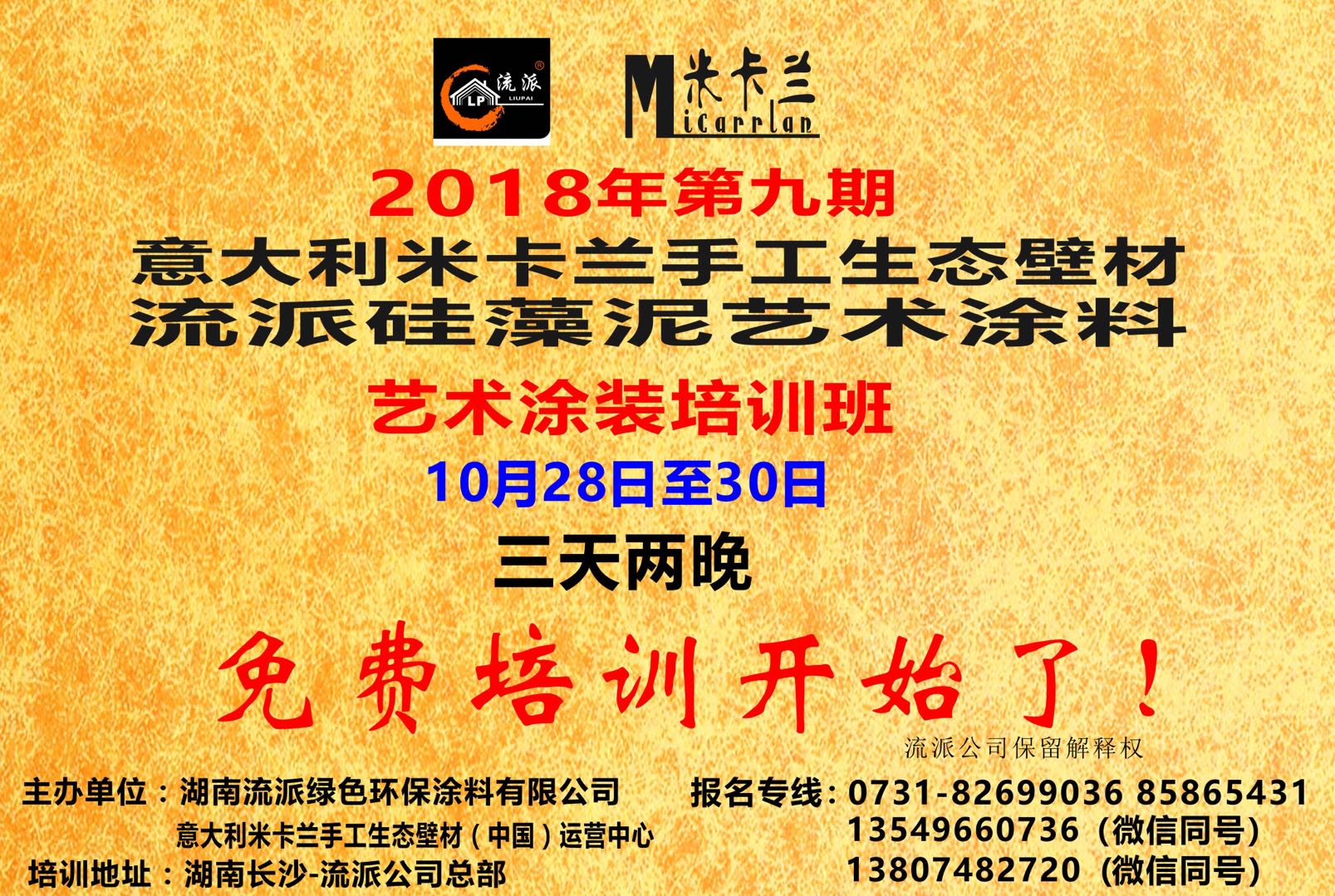 長沙米卡蘭裝飾材料有限公司,湖南裝飾材料,外墻裝飾裝修,長沙藝術涂料,長沙墻藝材料