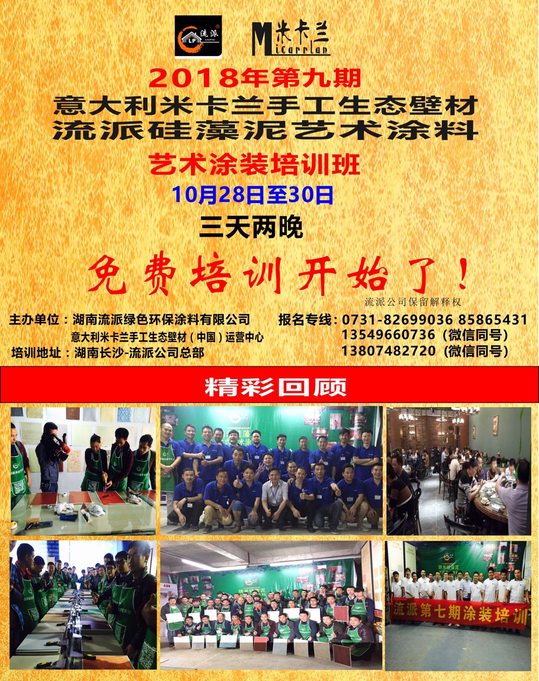 長沙米卡蘭裝飾材料有限公司,湖南裝飾材料,外墻裝飾裝修,長沙藝術涂料,長沙墻藝材料