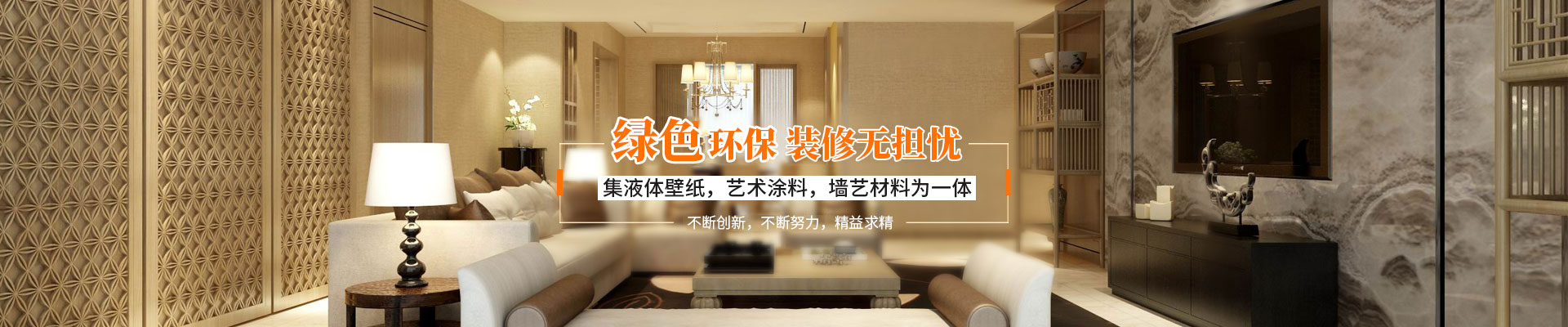 長沙米卡蘭裝飾材料有限公司_湖南裝飾材料|外墻裝飾裝修|長沙藝術(shù)涂料|長沙墻藝材料