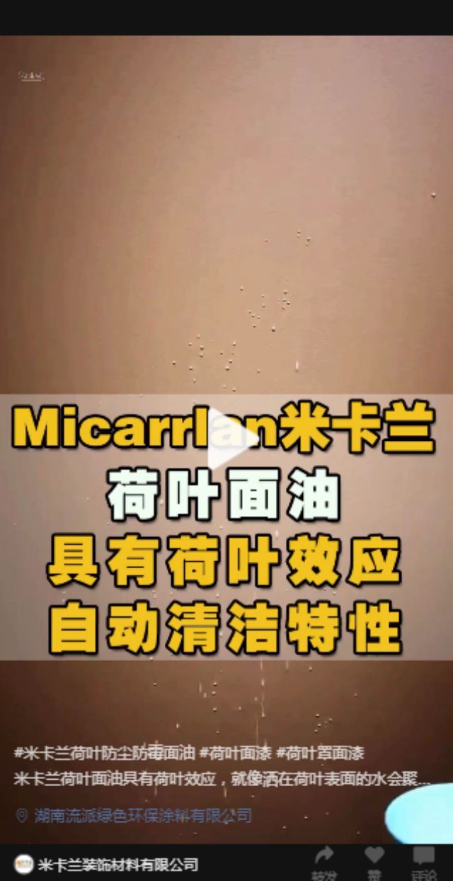 長沙米卡蘭裝飾材料有限公司,湖南裝飾材料,外墻裝飾裝修,長沙藝術涂料,長沙墻藝材料 長沙米卡蘭裝飾材料有限公司,湖南裝飾材料,外墻裝飾裝修,長沙藝術涂料,長沙墻藝材料